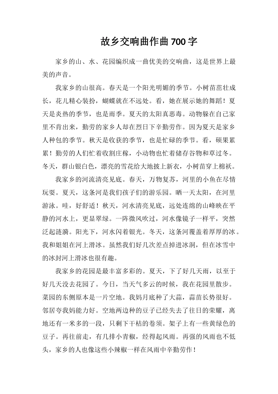 故乡交响曲作曲700字_第1页