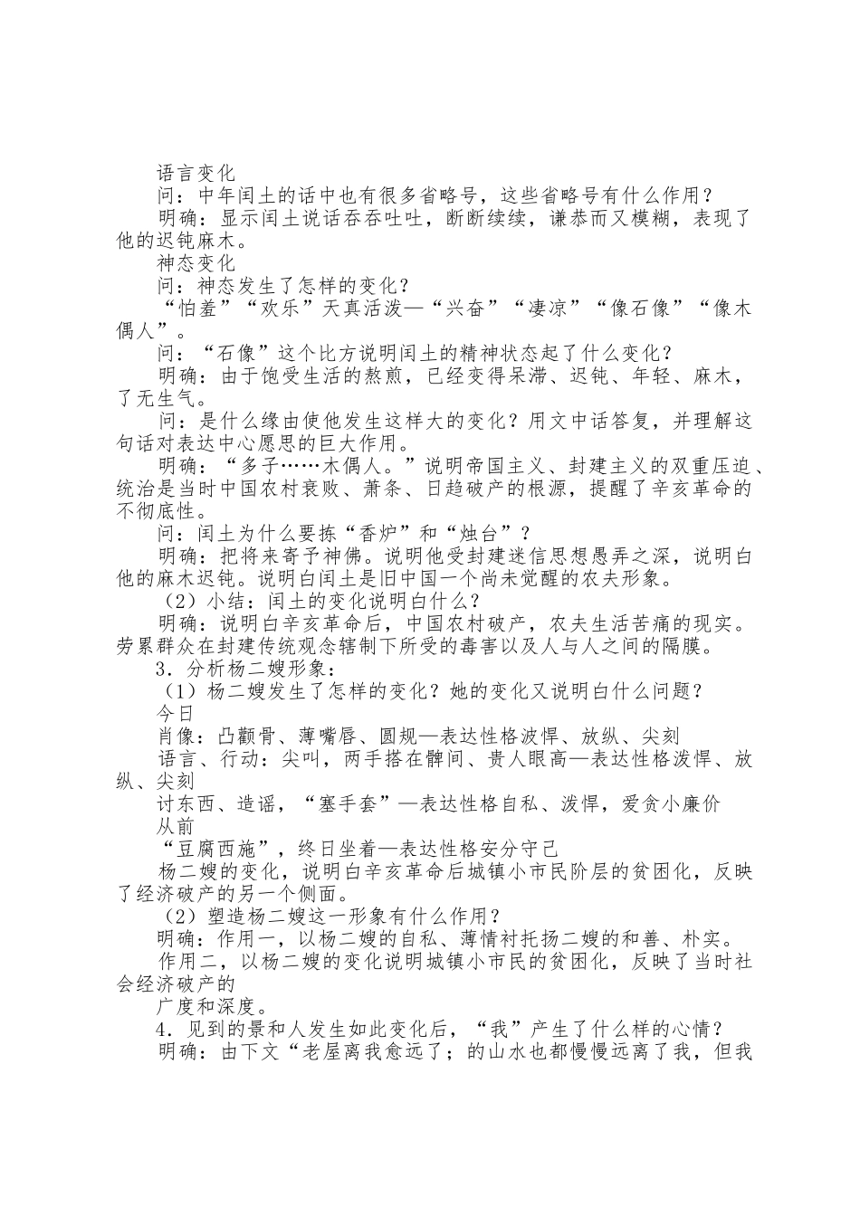 故乡课文语文教案设计故乡课文语文教案_第2页