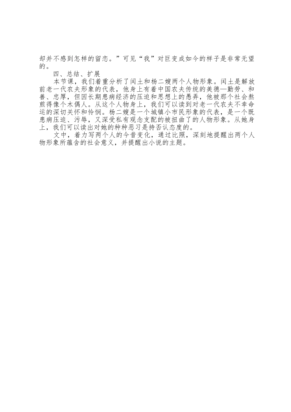 故乡课文语文教案设计故乡课文语文教案_第3页