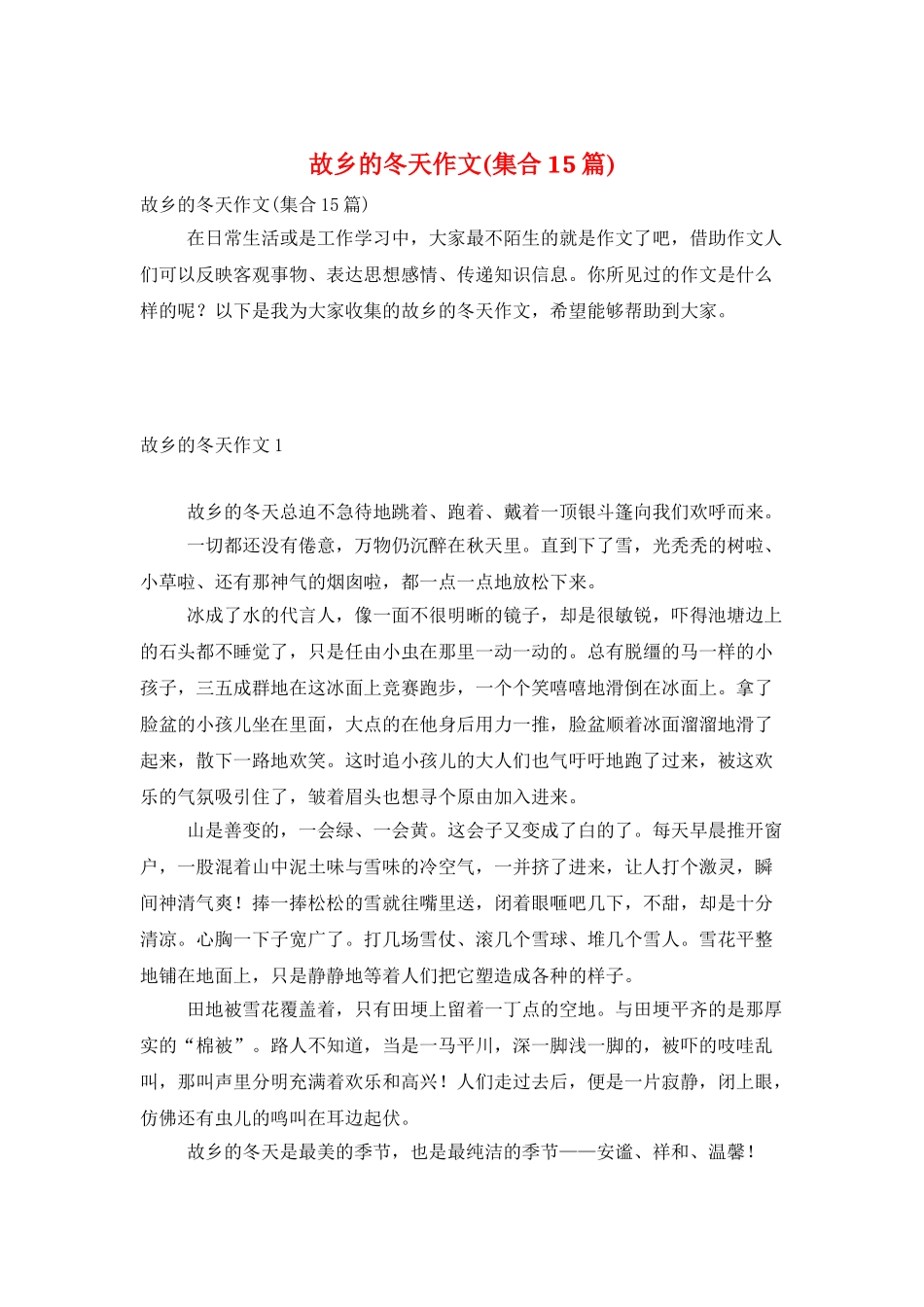 故乡的冬天作文_第1页