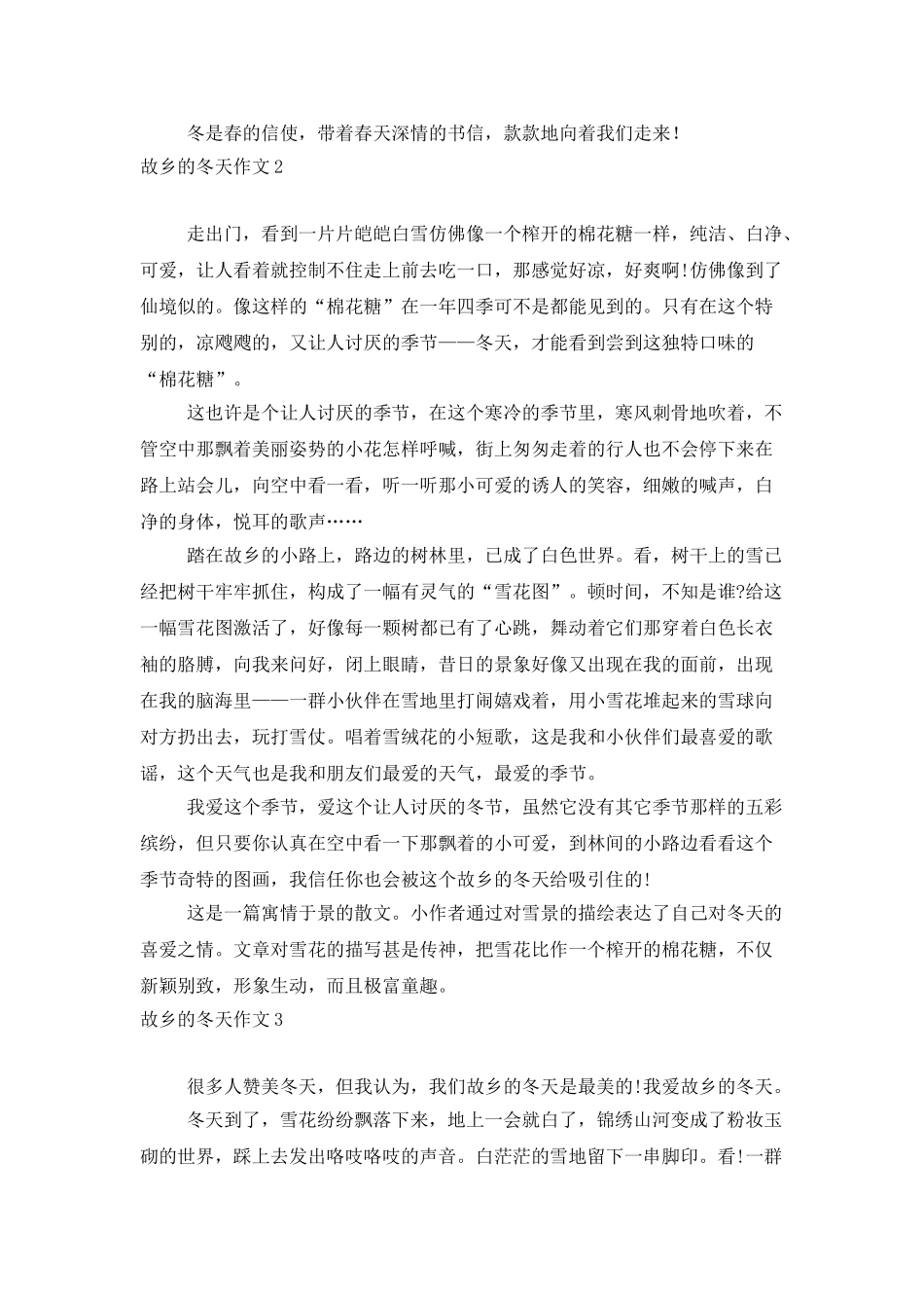 故乡的冬天作文_第2页