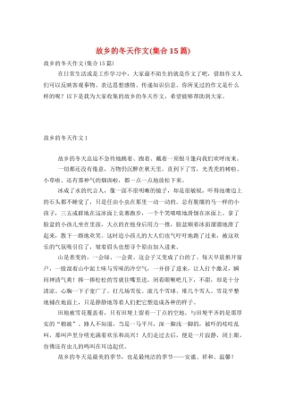 故乡的冬天作文