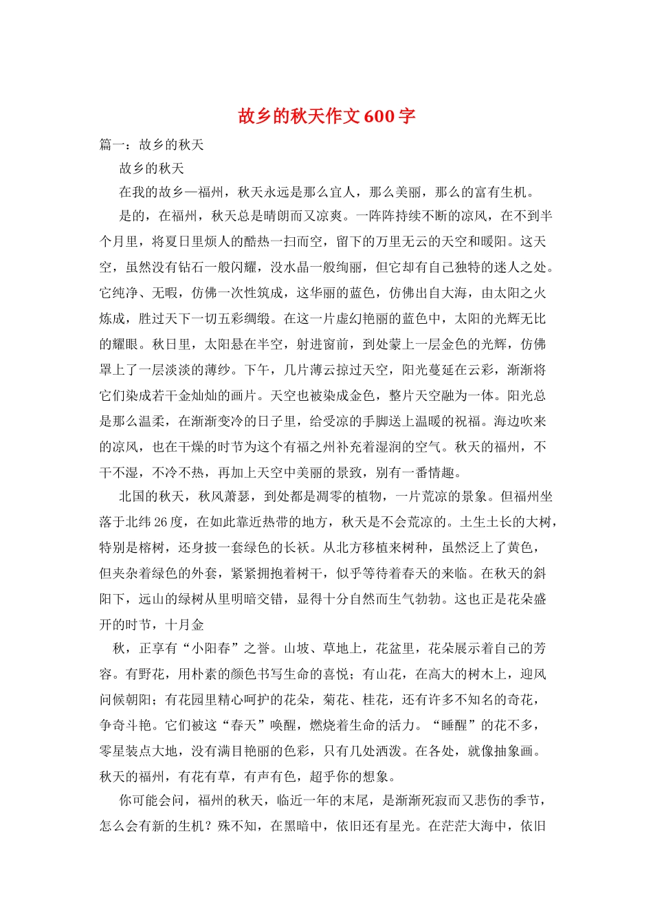 故乡的秋天作文600字_第1页