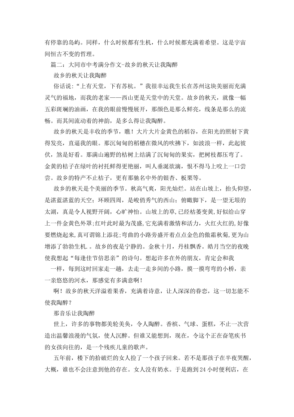 故乡的秋天作文600字_第2页