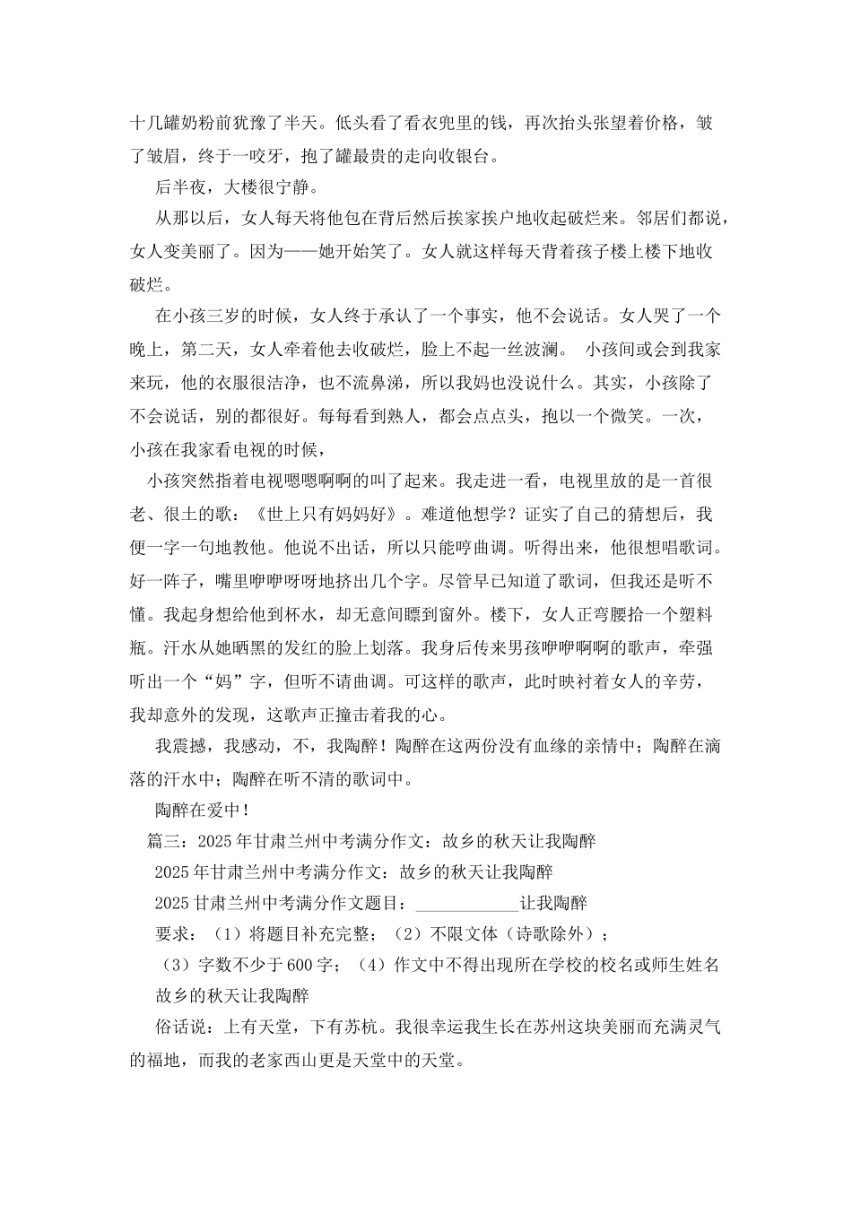 故乡的秋天作文600字_第3页