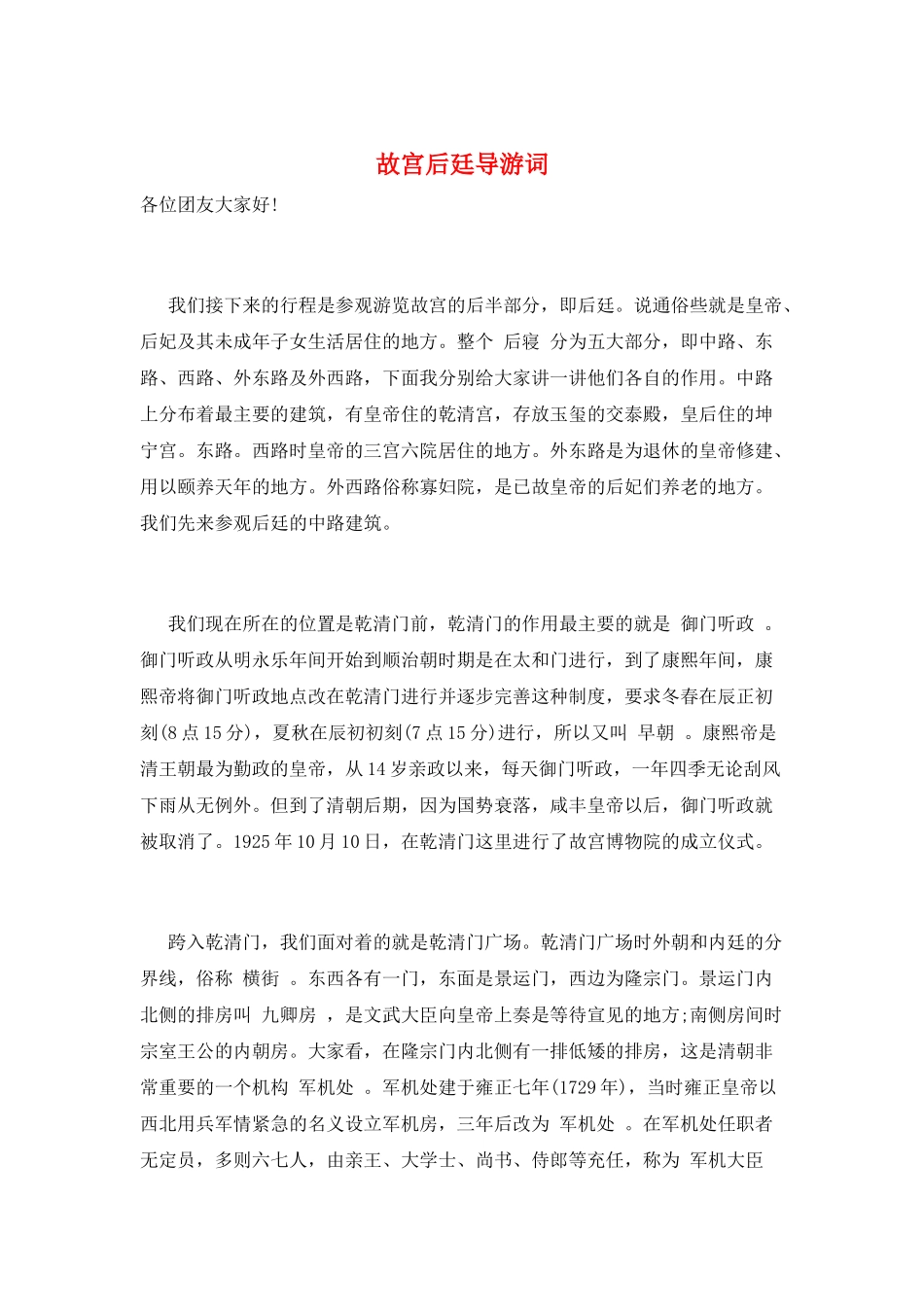 故宫后廷导游词_第1页
