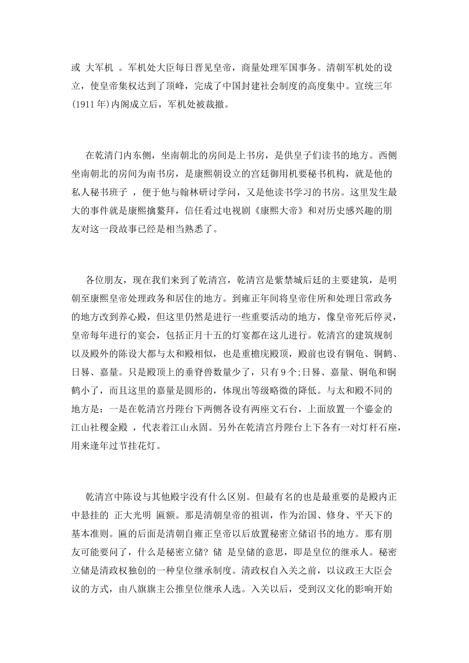 故宫后廷导游词_第2页