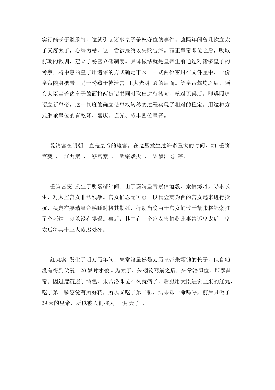 故宫后廷导游词_第3页