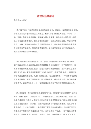 故宫后廷导游词