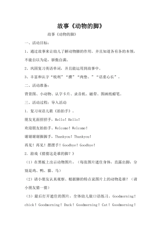 故事《动物的脚》（精编版）