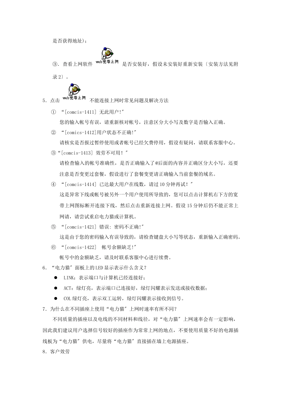 故障解决及驱动程序安装手册-中电飞华通信股份有限公司_第2页