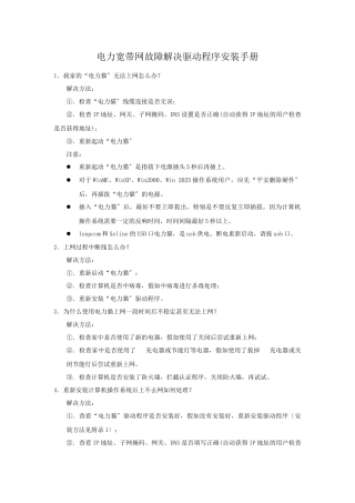 故障解决及驱动程序安装手册-中电飞华通信股份有限公司