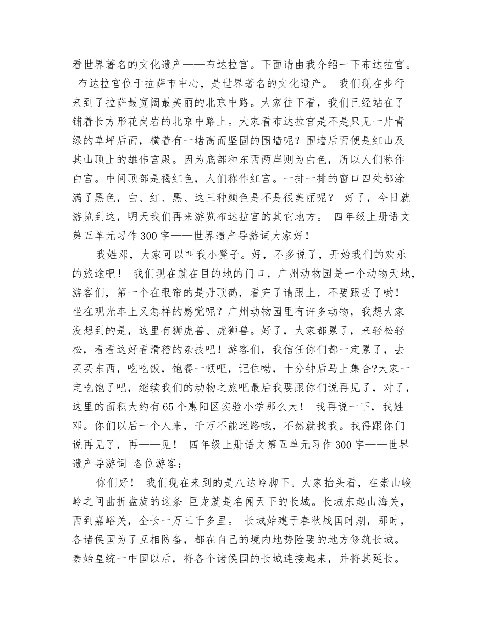故宫导游词作文300_第2页