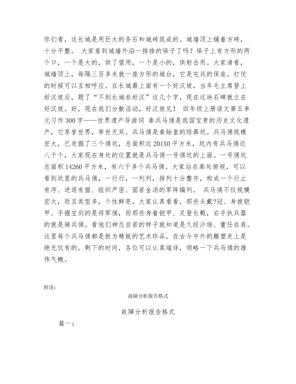 故宫导游词作文300_第3页