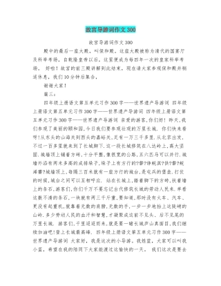 故宫导游词作文300