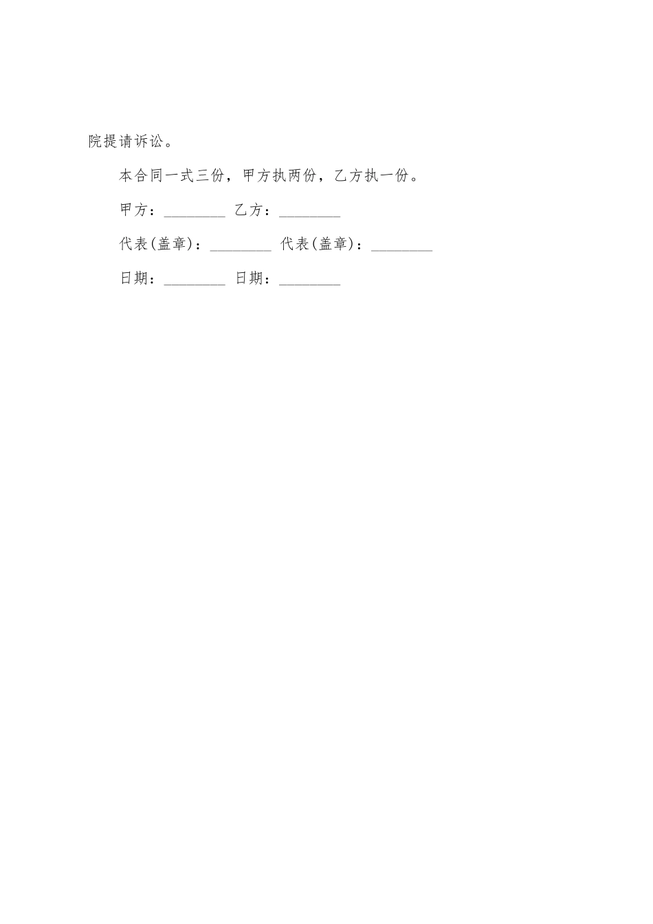 故障电梯维修协议_第3页