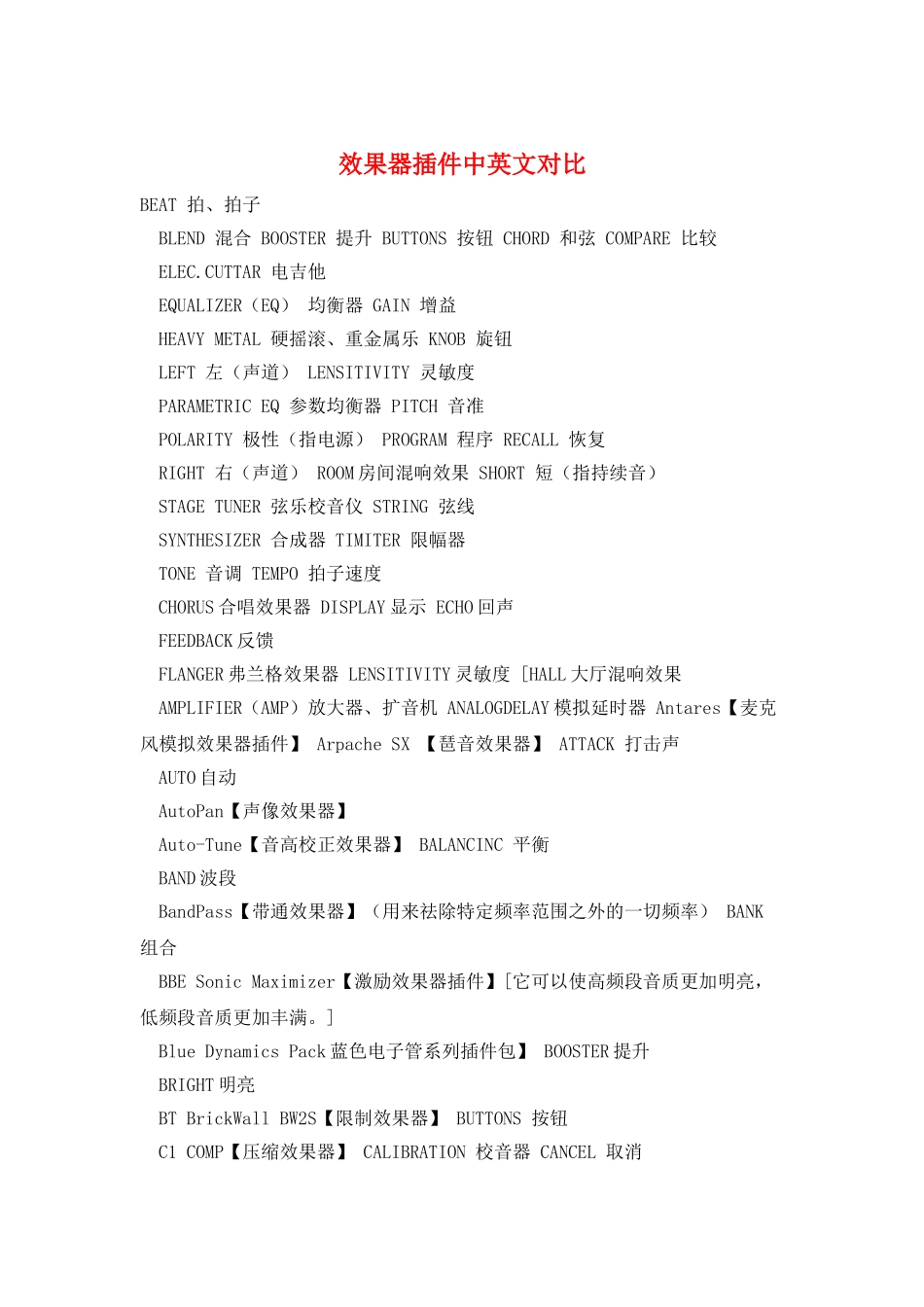 效果器插件中英文对照_第1页
