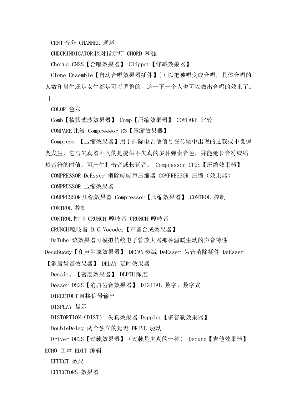 效果器插件中英文对照_第2页