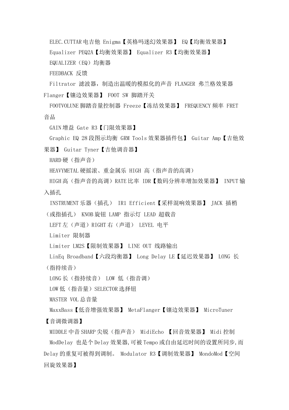 效果器插件中英文对照_第3页