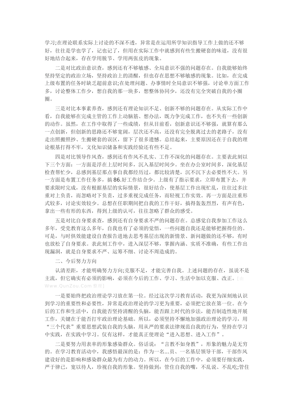 效能建设自查报告10篇-工作报告-工作总结_第3页