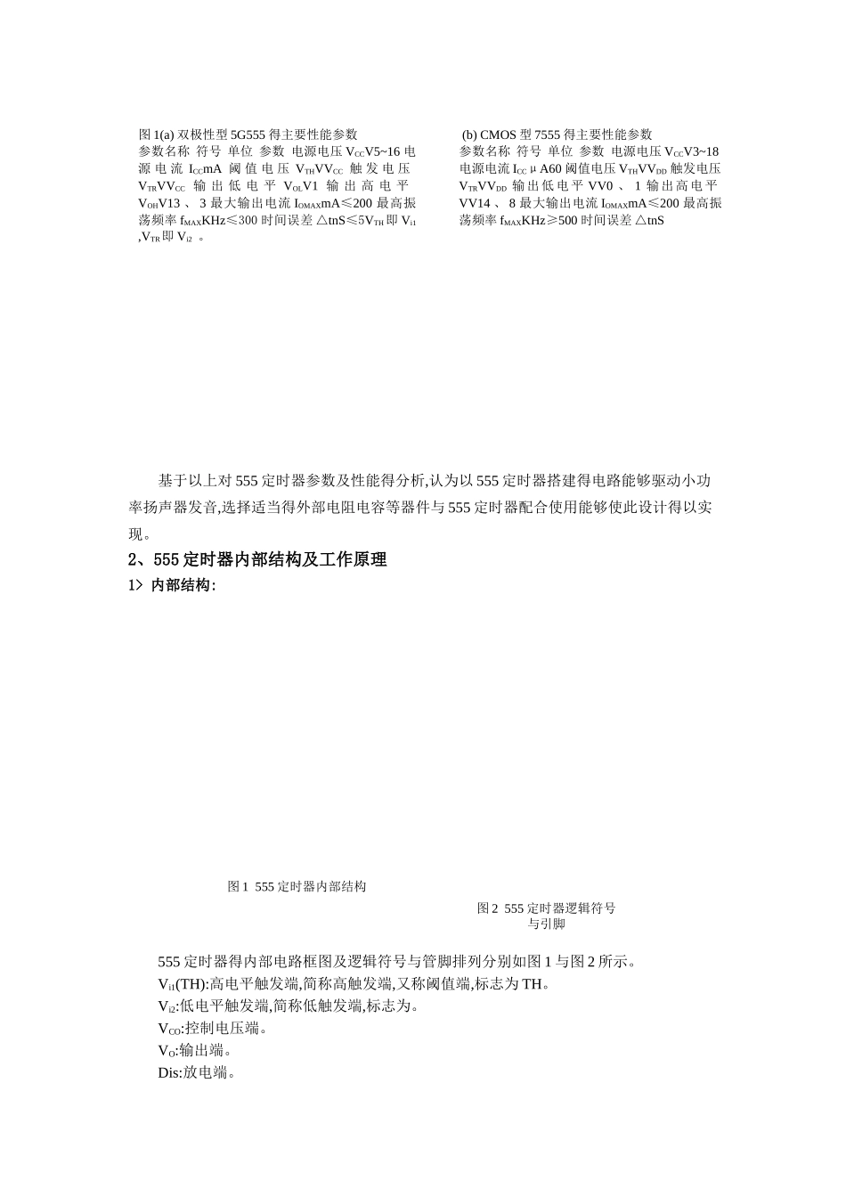 救护车扬声器发声电路_第2页