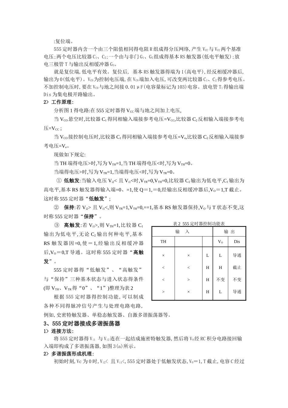 救护车扬声器发声电路_第3页
