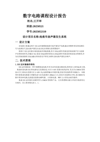 救护车扬声器发声电路