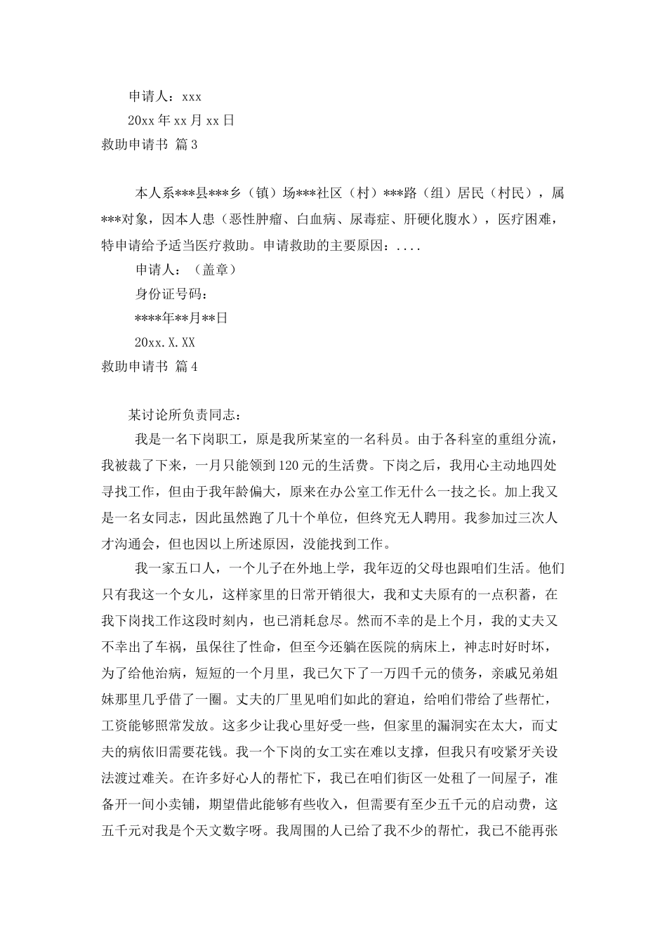 救助申请书范文5篇_第3页