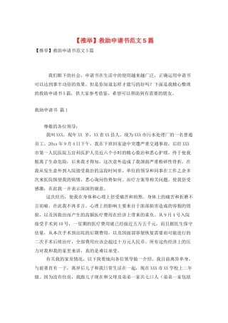 救助申请书范文5篇