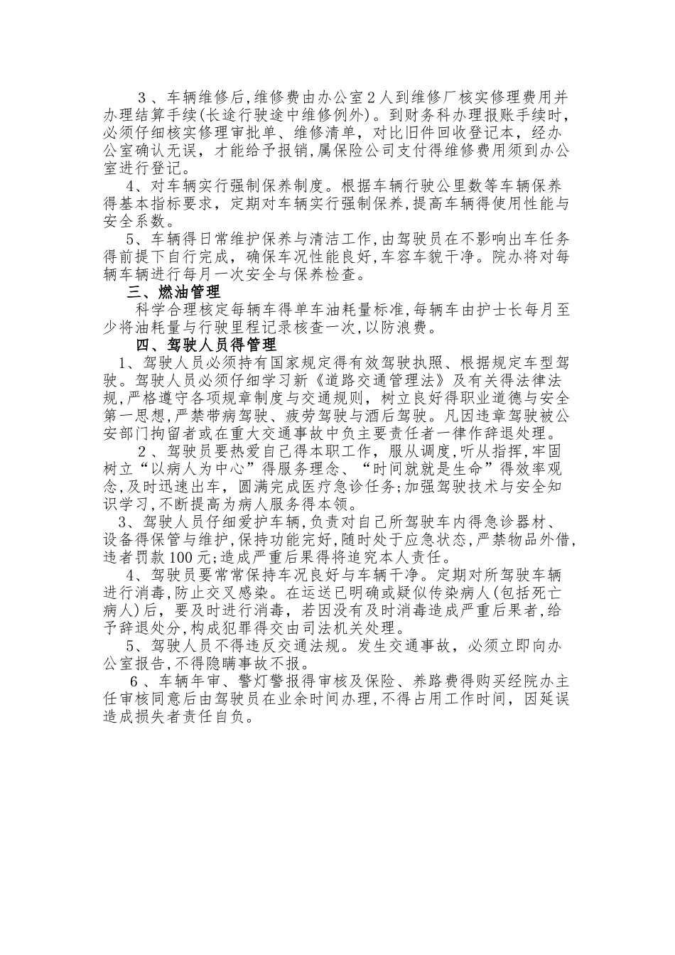 救护车管理制度_第2页