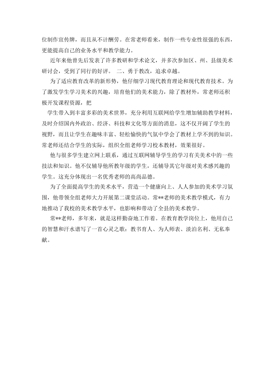 教书育人的先进事迹材料_第2页