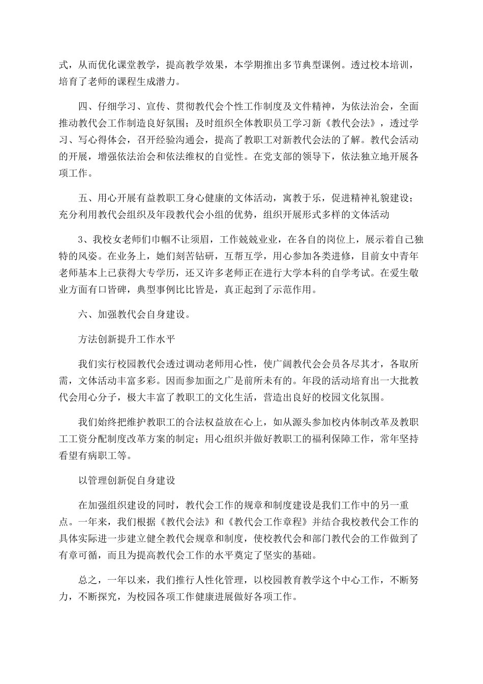 教代会总结范文大全_第2页