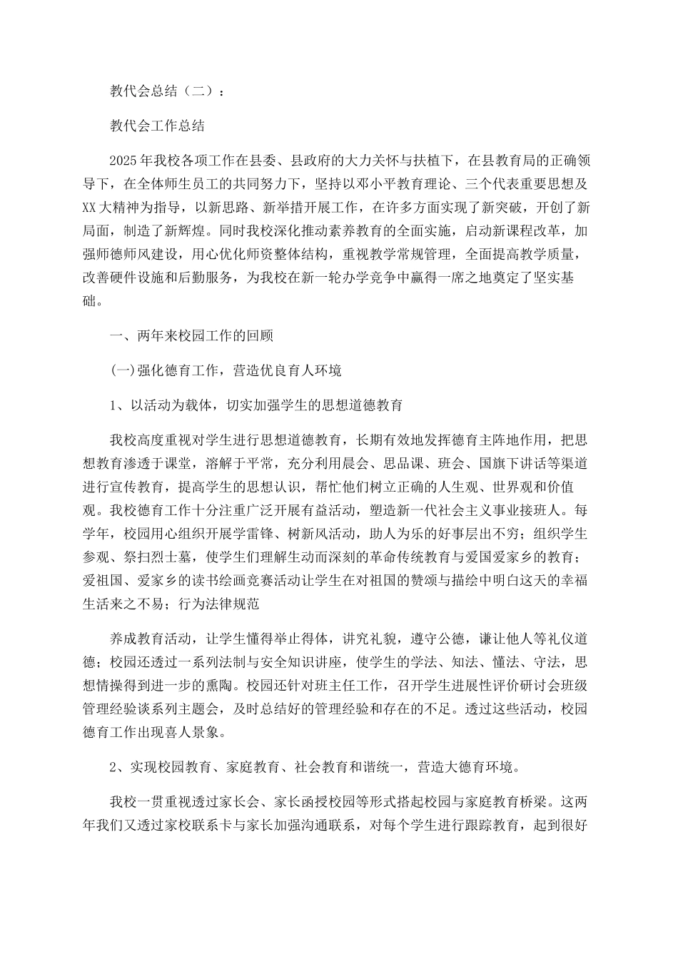 教代会总结范文大全_第3页