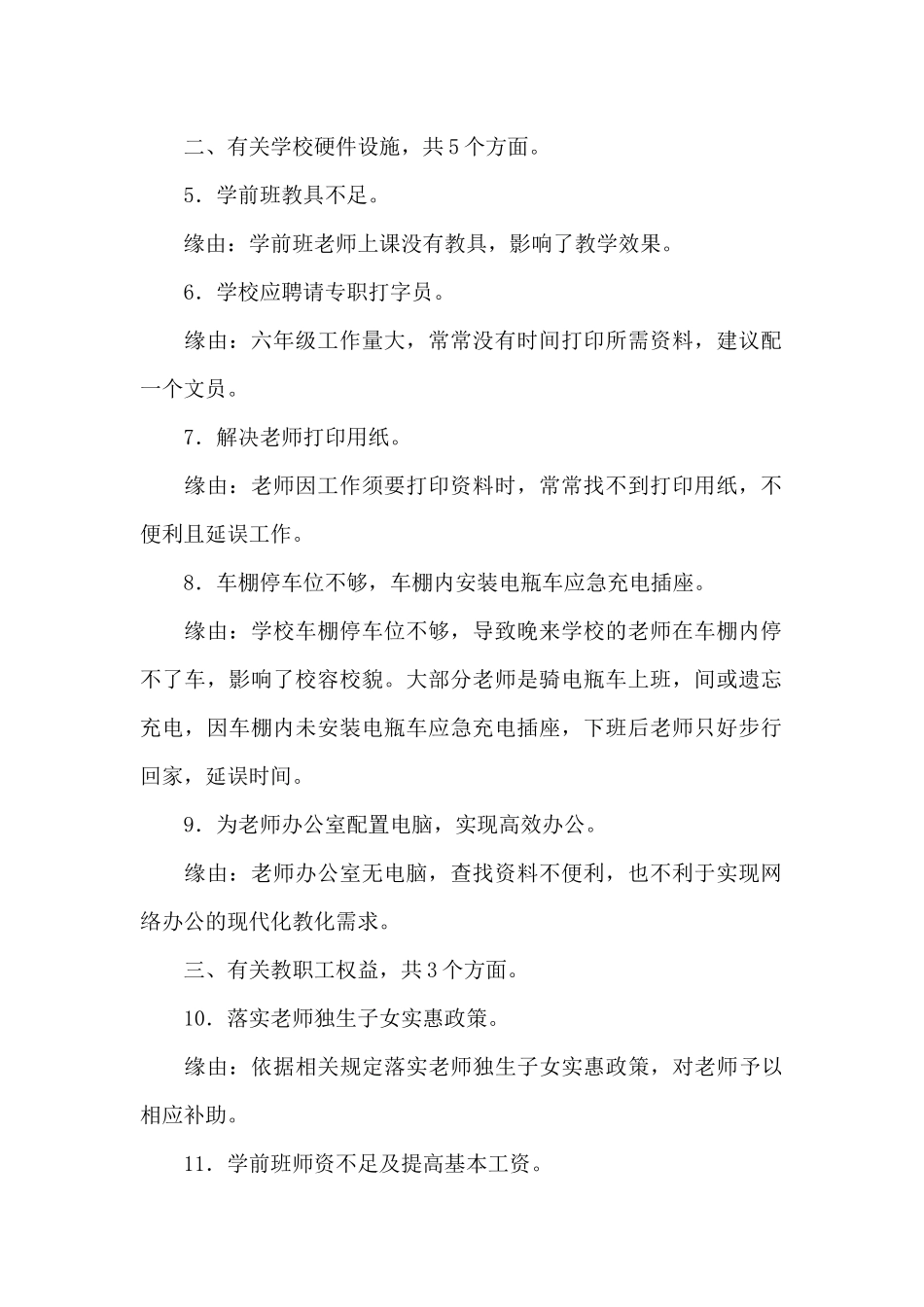 教代会提案分析报告_第2页