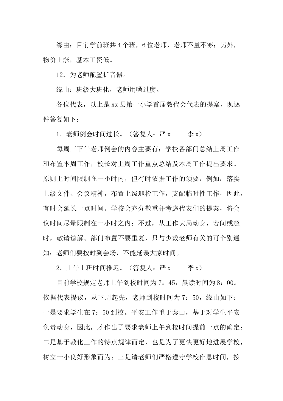 教代会提案分析报告_第3页