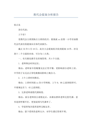 教代会提案分析报告