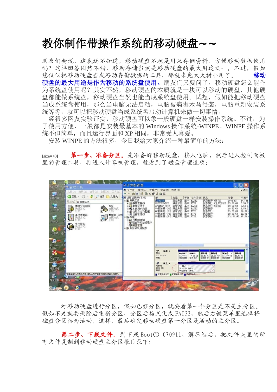 教你制作带操作系统的移动硬盘_第1页