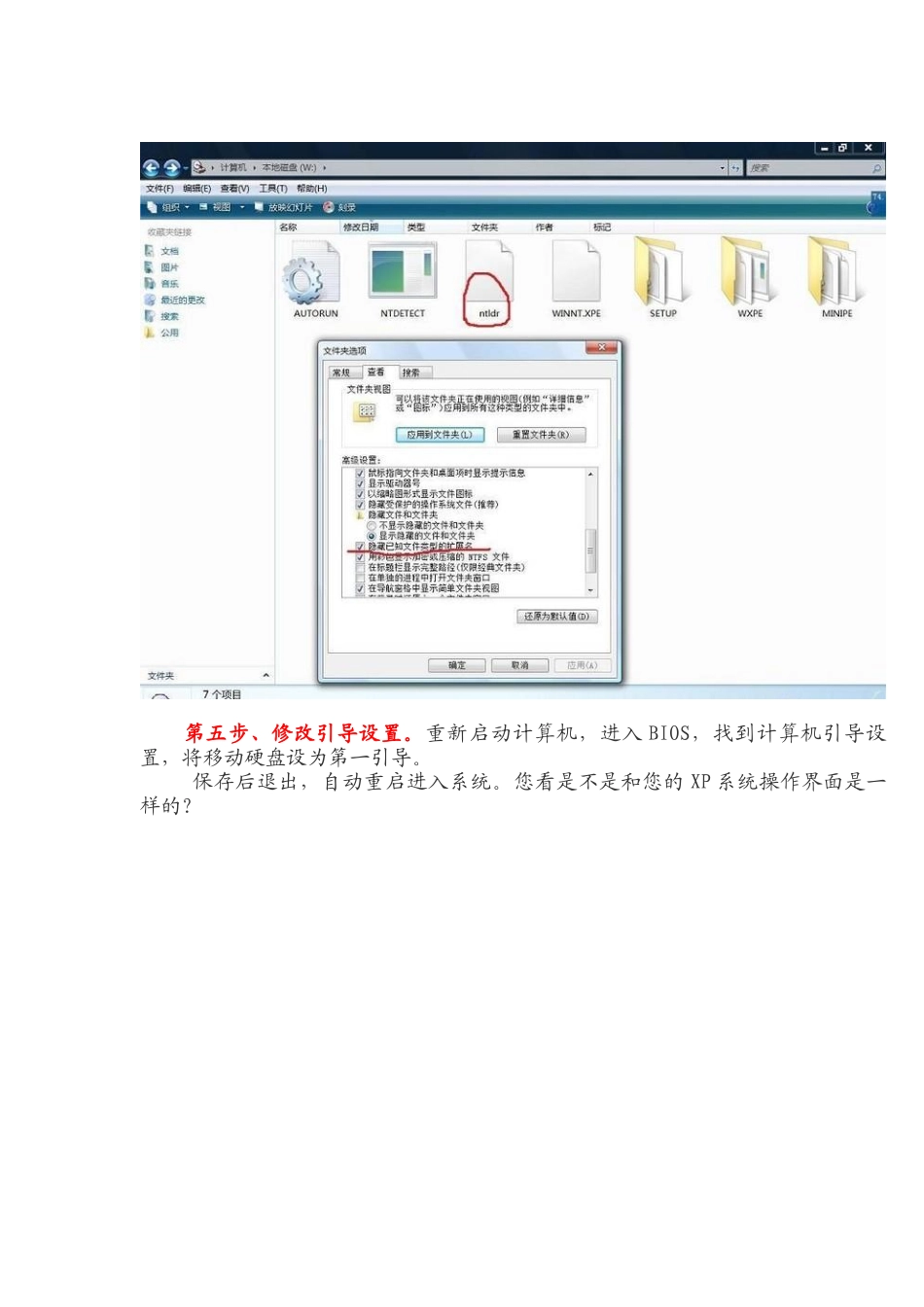 教你制作带操作系统的移动硬盘_第3页