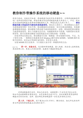 教你制作带操作系统的移动硬盘
