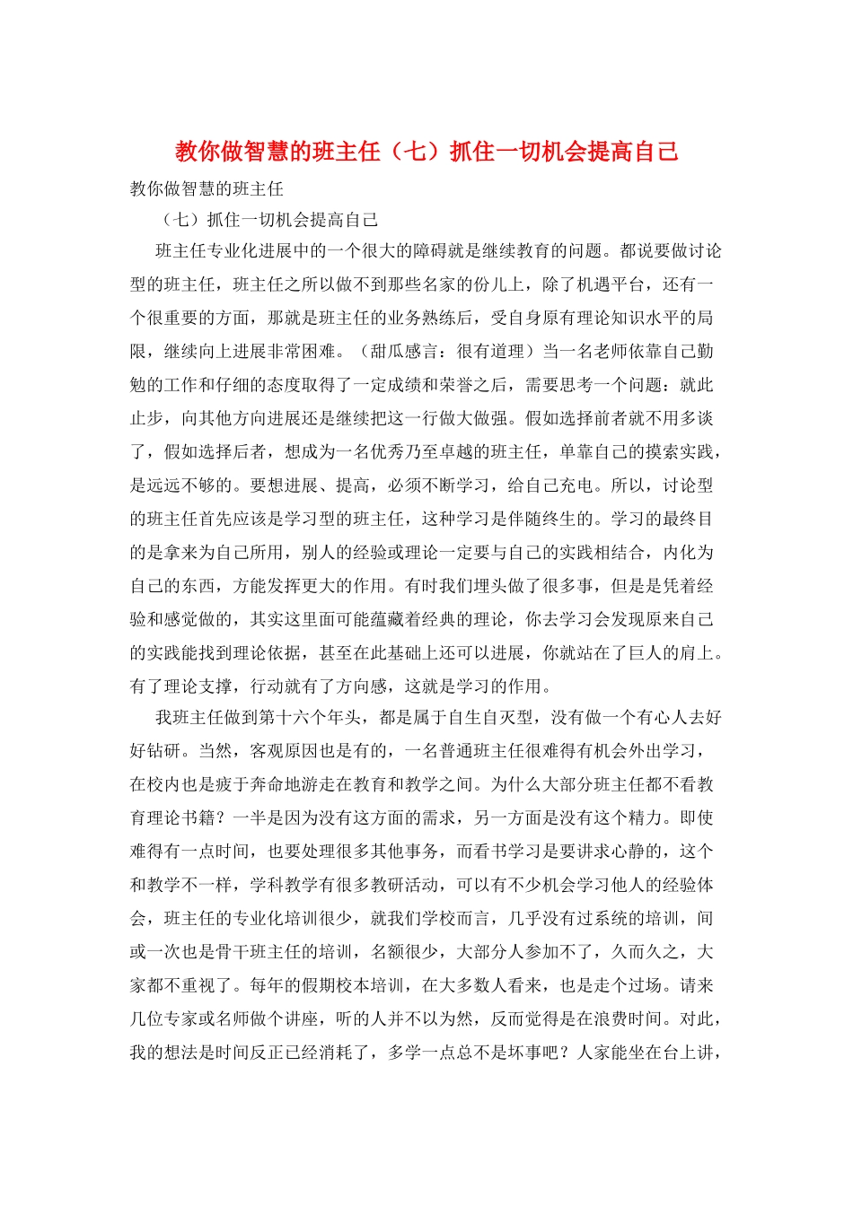 教你做智慧的班主任抓住一切机会提高自己_第1页