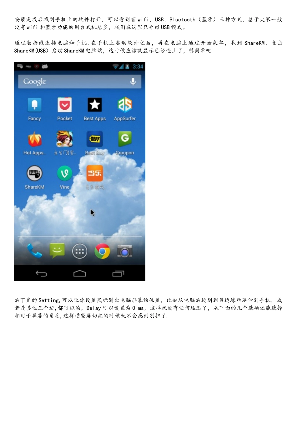 教你在安卓手机上使用电脑的键盘和鼠标_第2页