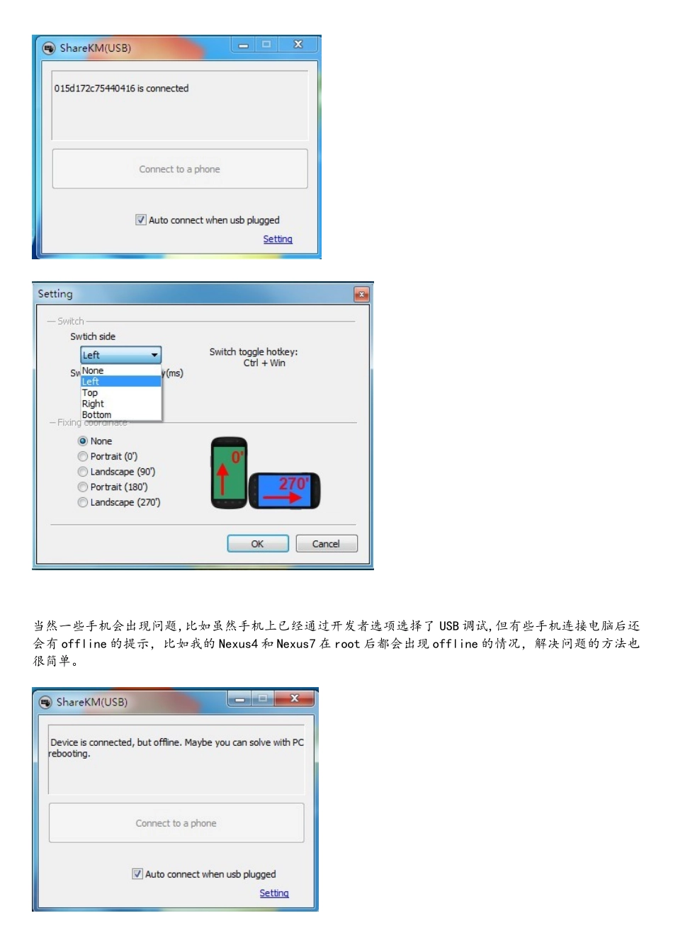 教你在安卓手机上使用电脑的键盘和鼠标_第3页