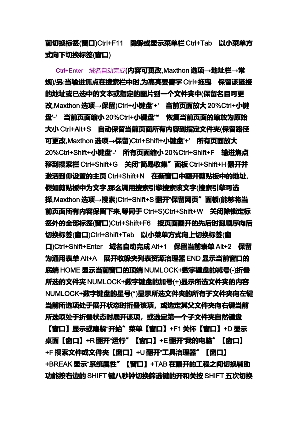 教你电脑每个键的用处_第2页