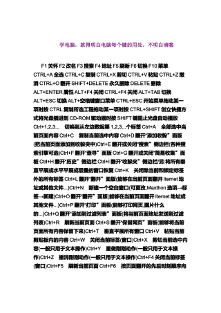 教你电脑每个键的用处