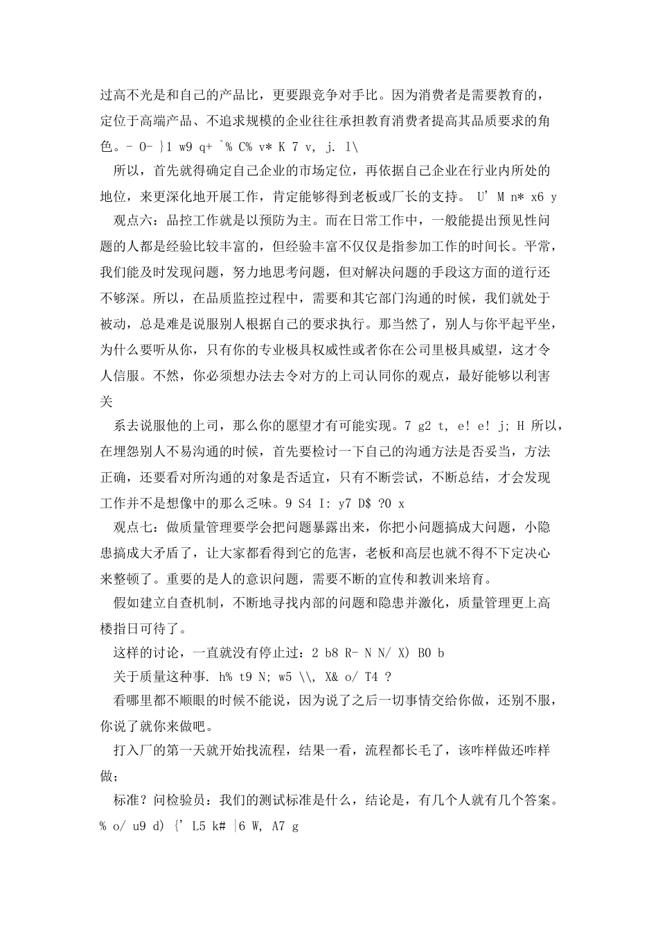 教你怎样处理品管与各部门的关系_第2页