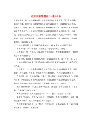 教你闹新婚洞房-火爆-必学