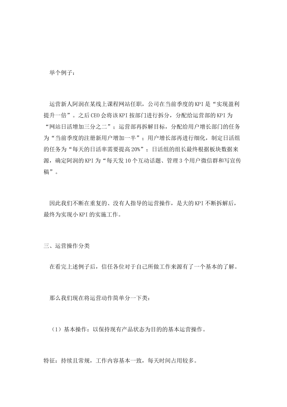 教你跳出运营坑-不再一味做执行_第2页