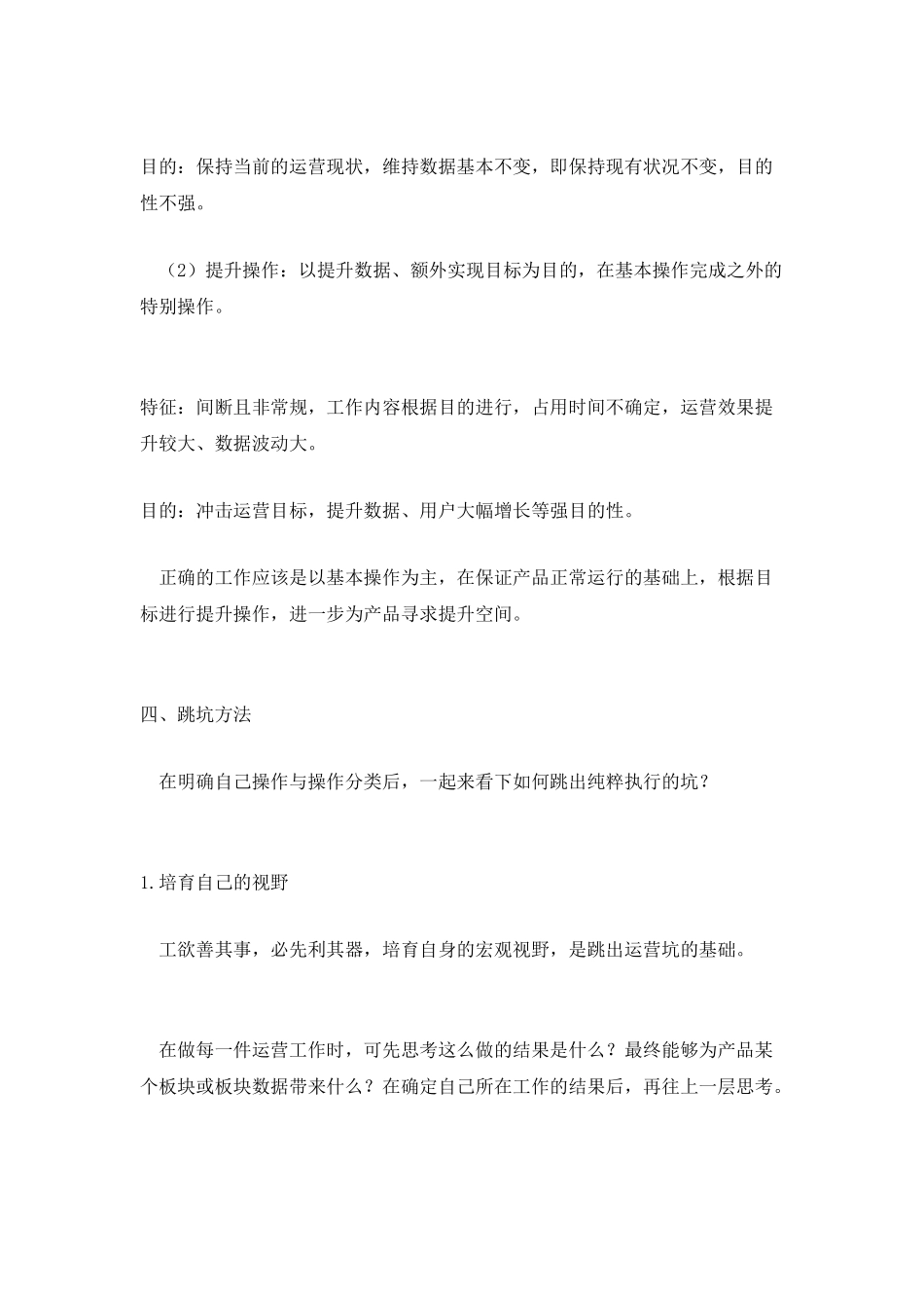 教你跳出运营坑-不再一味做执行_第3页