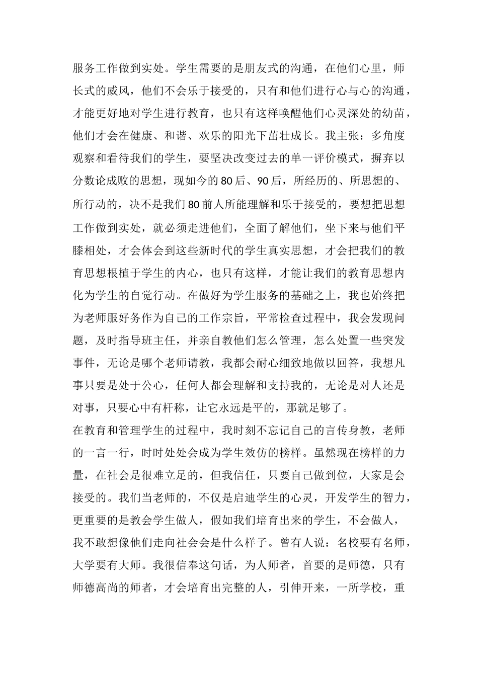 教务主任个人工作总结_第2页