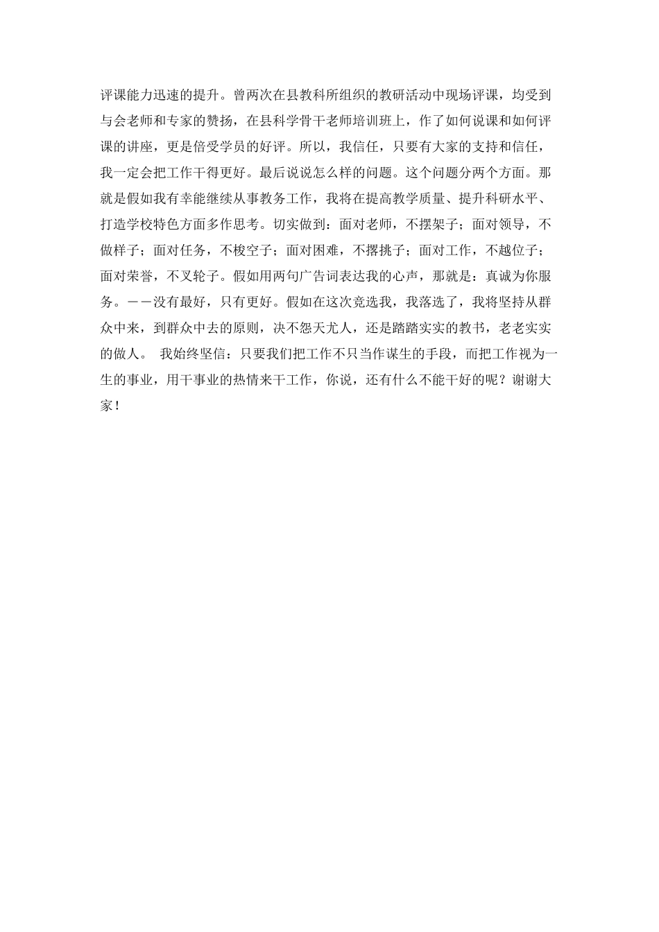 教务主任竞岗的演讲稿_第2页